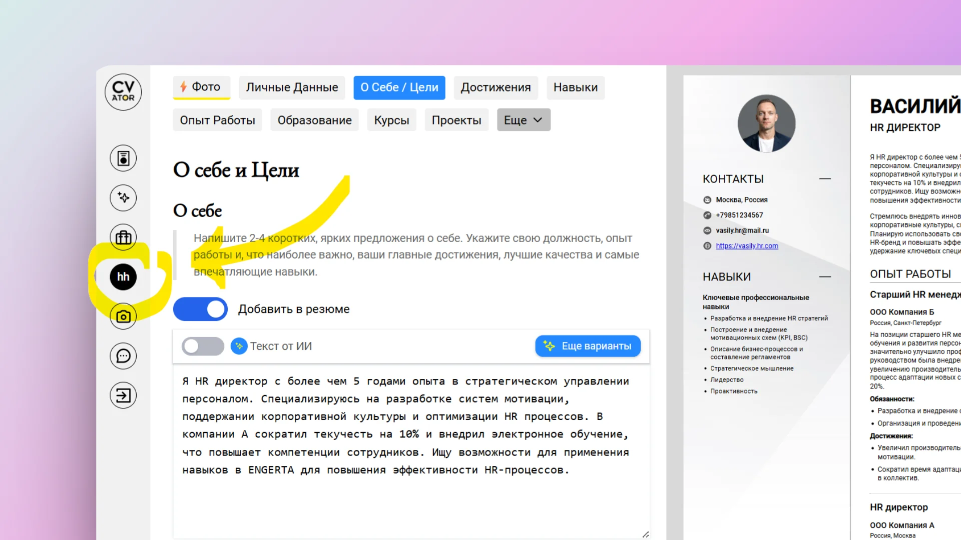 Конструктор резюме - экспорт резюме в hh.ru