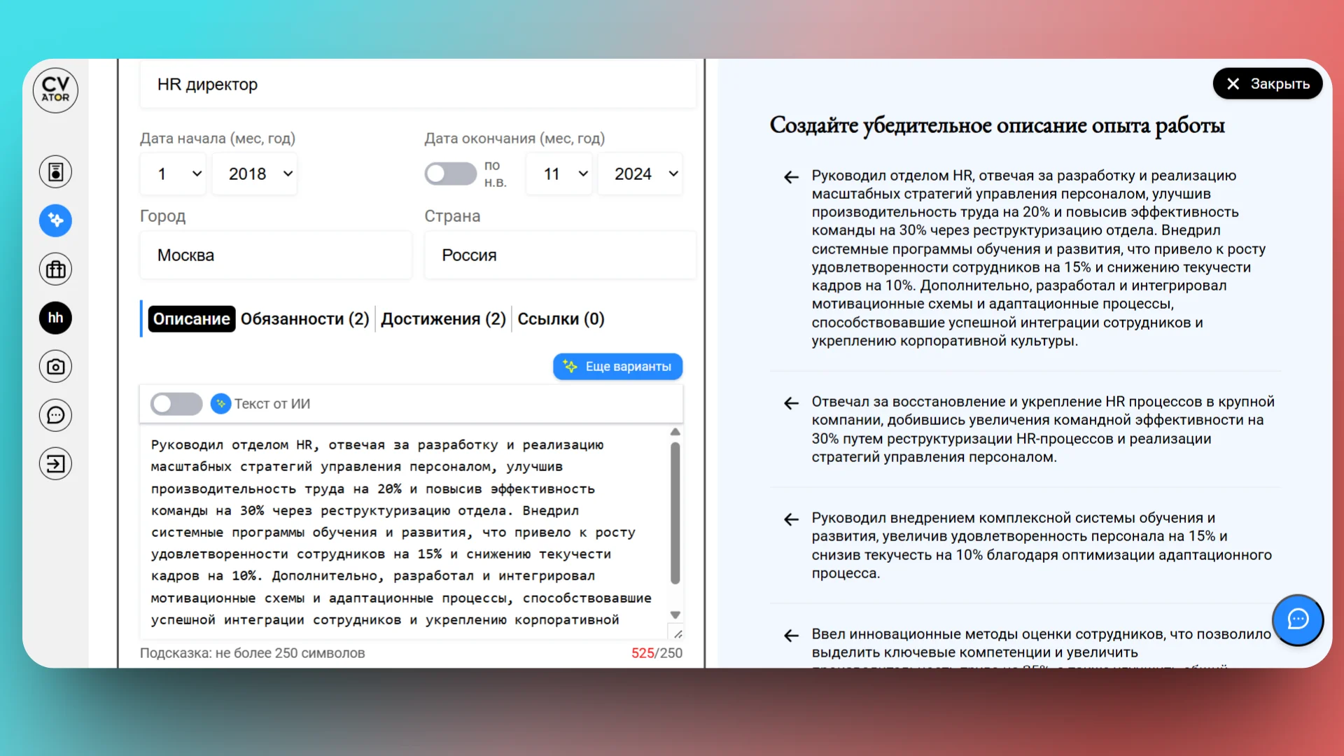 Конструктор резюме - подгонка под вакансию
