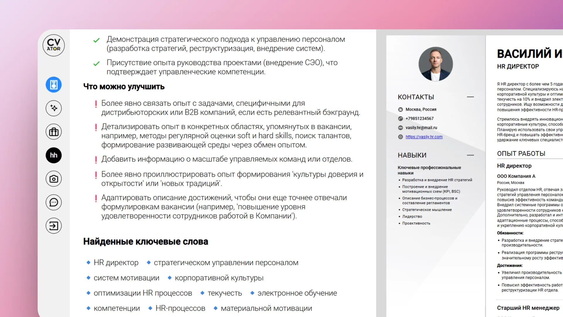 Конструктор резюме - подгонка под вакансию