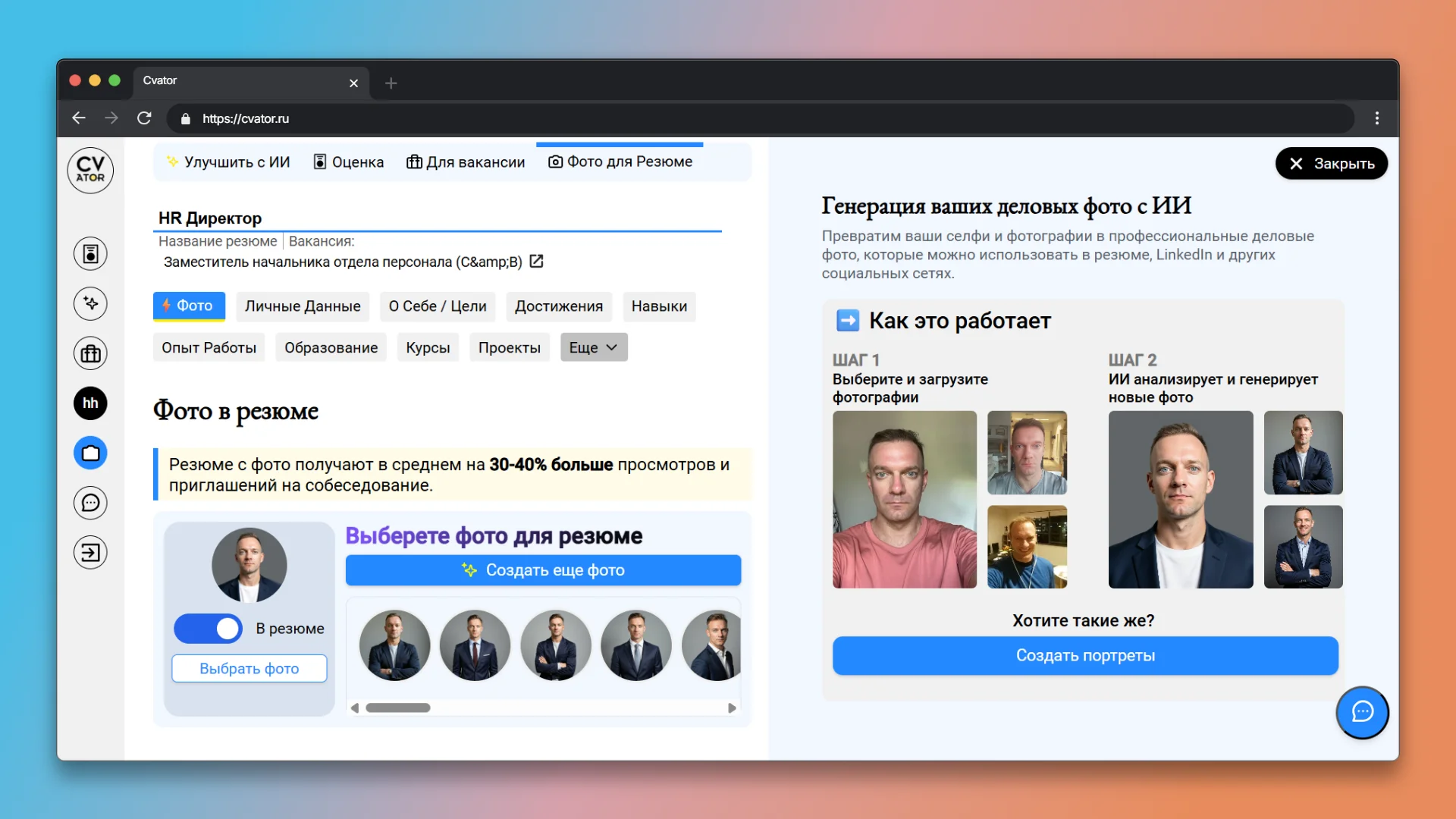 Конструктор резюме - фото для резюме Конструктор резюме - фото для резюме