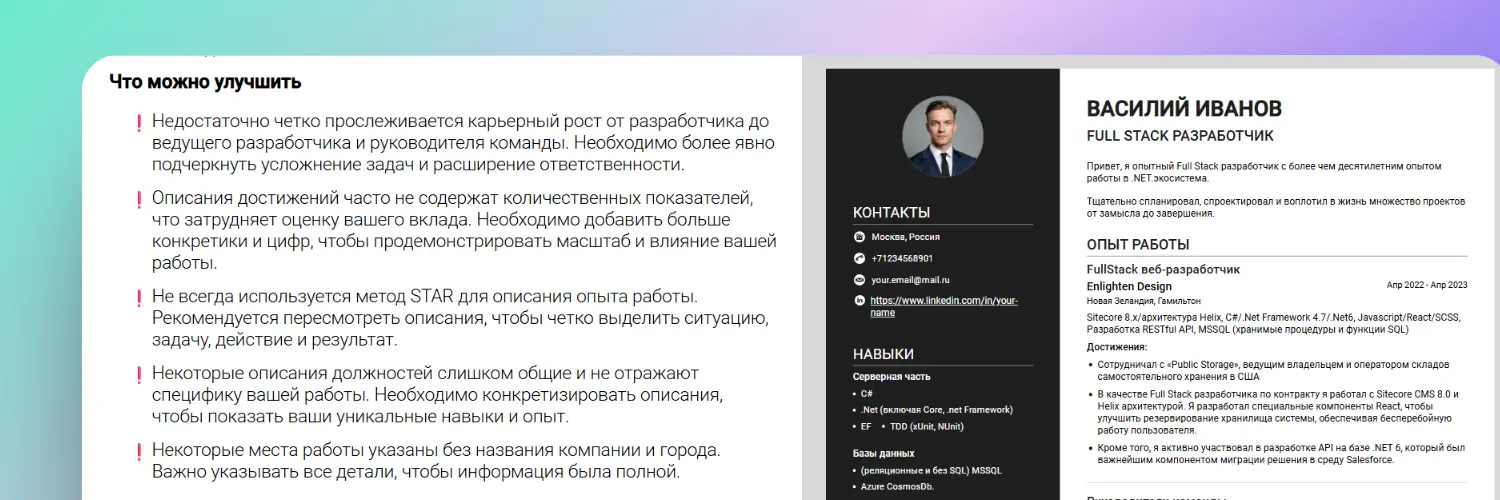 Оценка резюме - проверка опыта работы