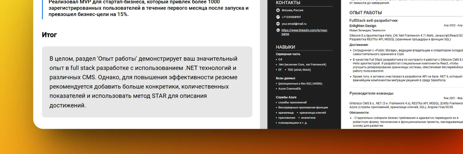 Оценка резюме - Общий итог