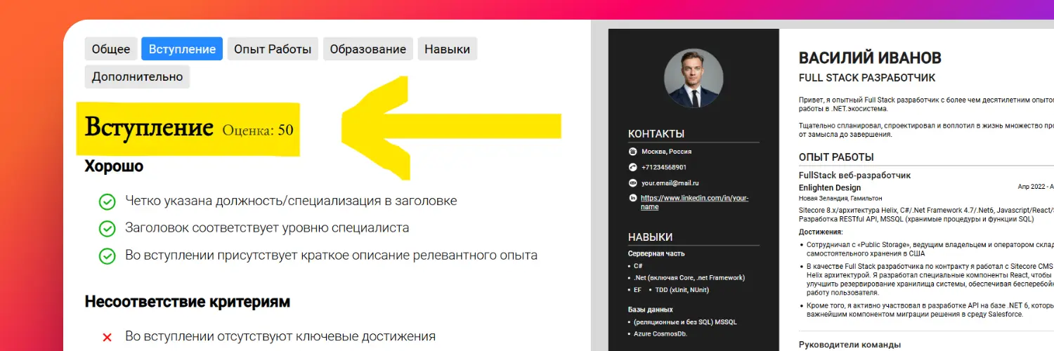 Оценка резюме - проверка вступления о себе