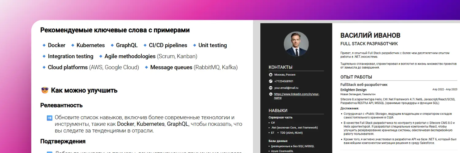 Оценка резюме - проверка навыков и ключевых слов