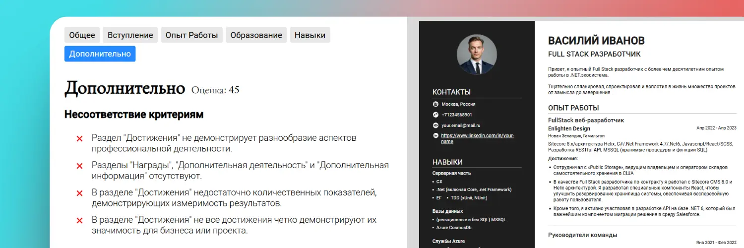Оценка резюме - проверка других разделов