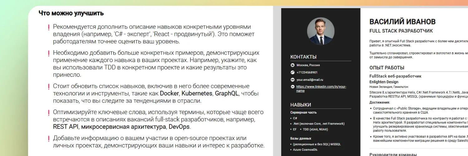 Оценка резюме для ATS систем