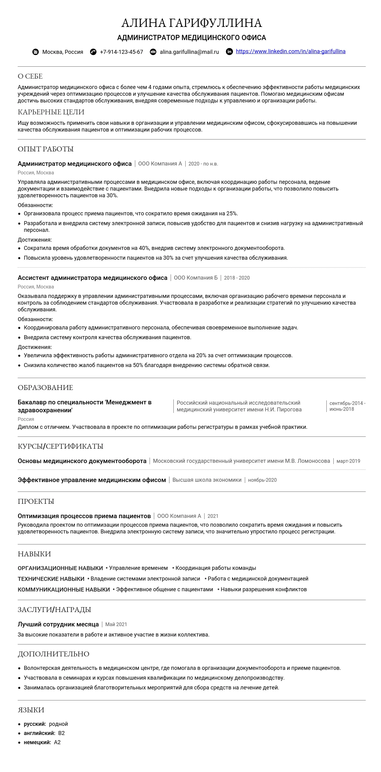 Образец резюме администратора медицинского офиса 2025: ключевые навыки и примеры