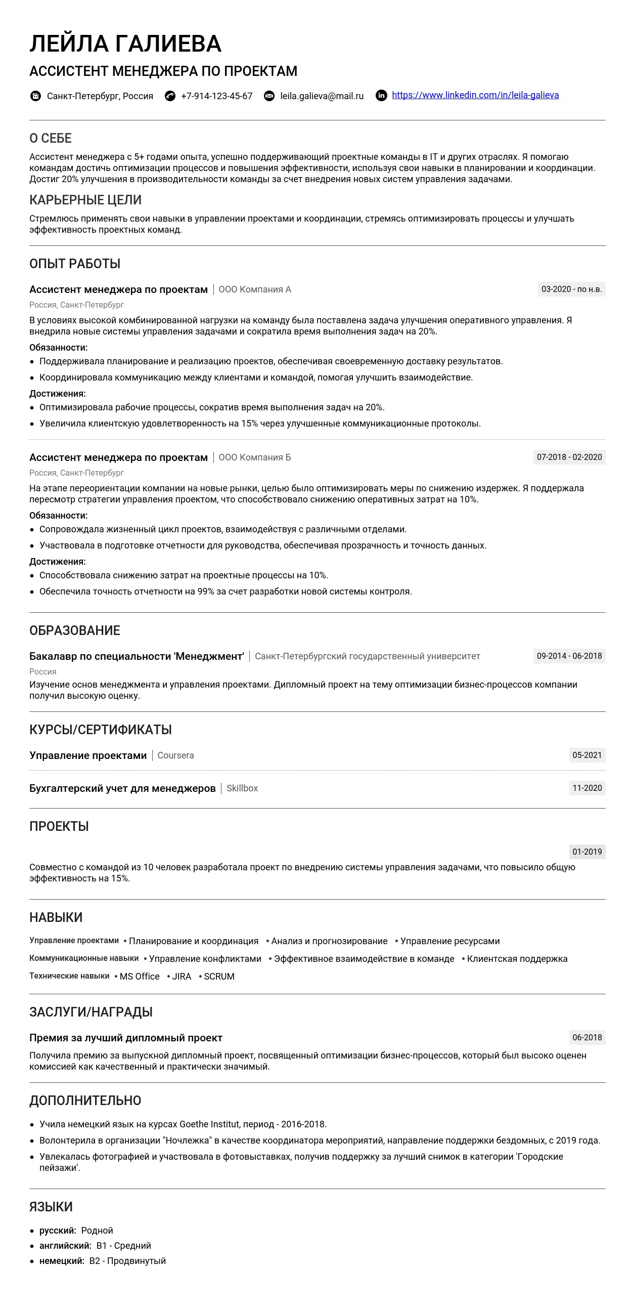 Как написать резюме ассистента менеджера: пошаговое руководство 2025