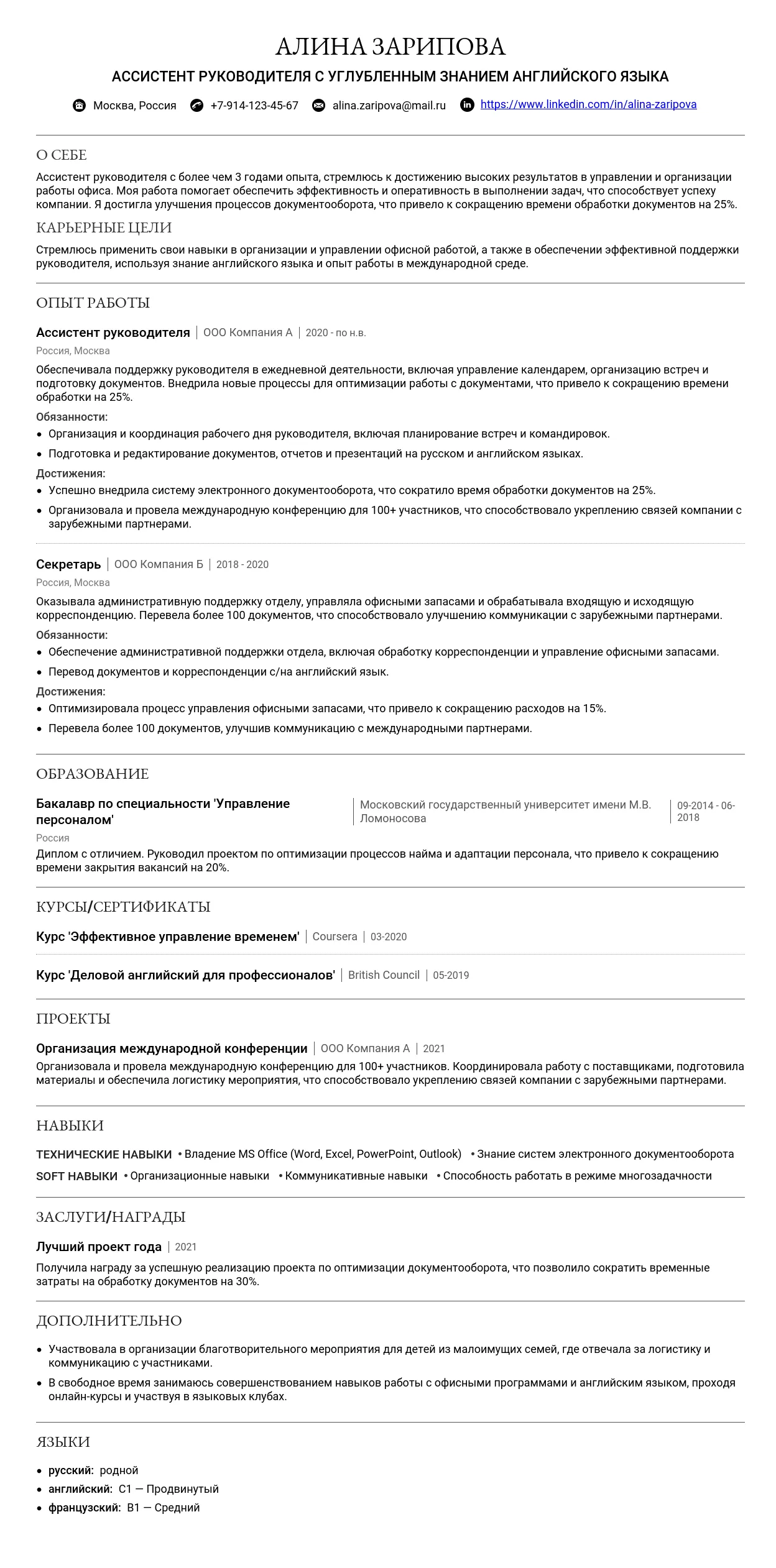 Образец резюме ассистента руководителя со знанием английского 2025