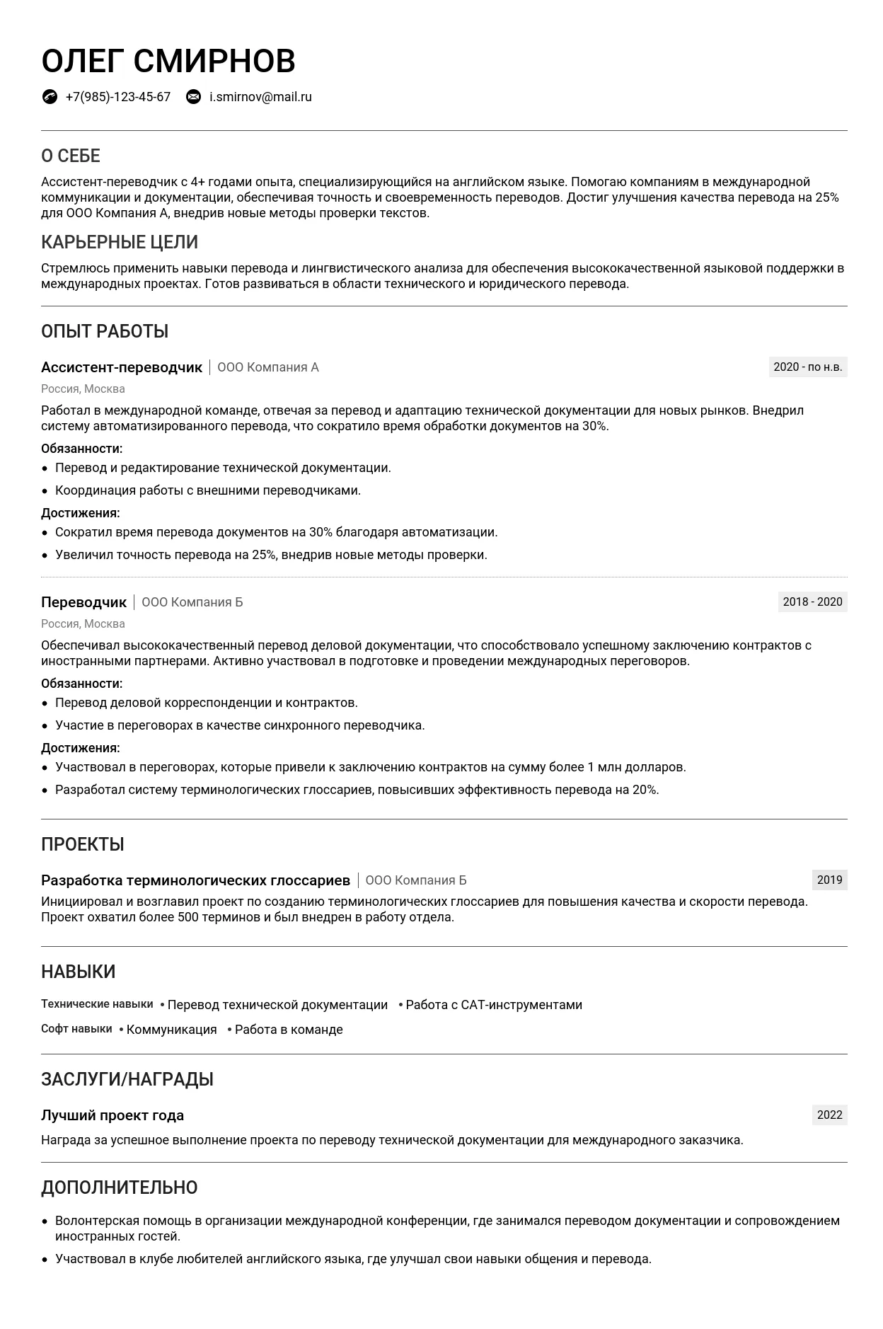 Образец резюме ассистент-переводчик английский язык 2025: подробное руководство