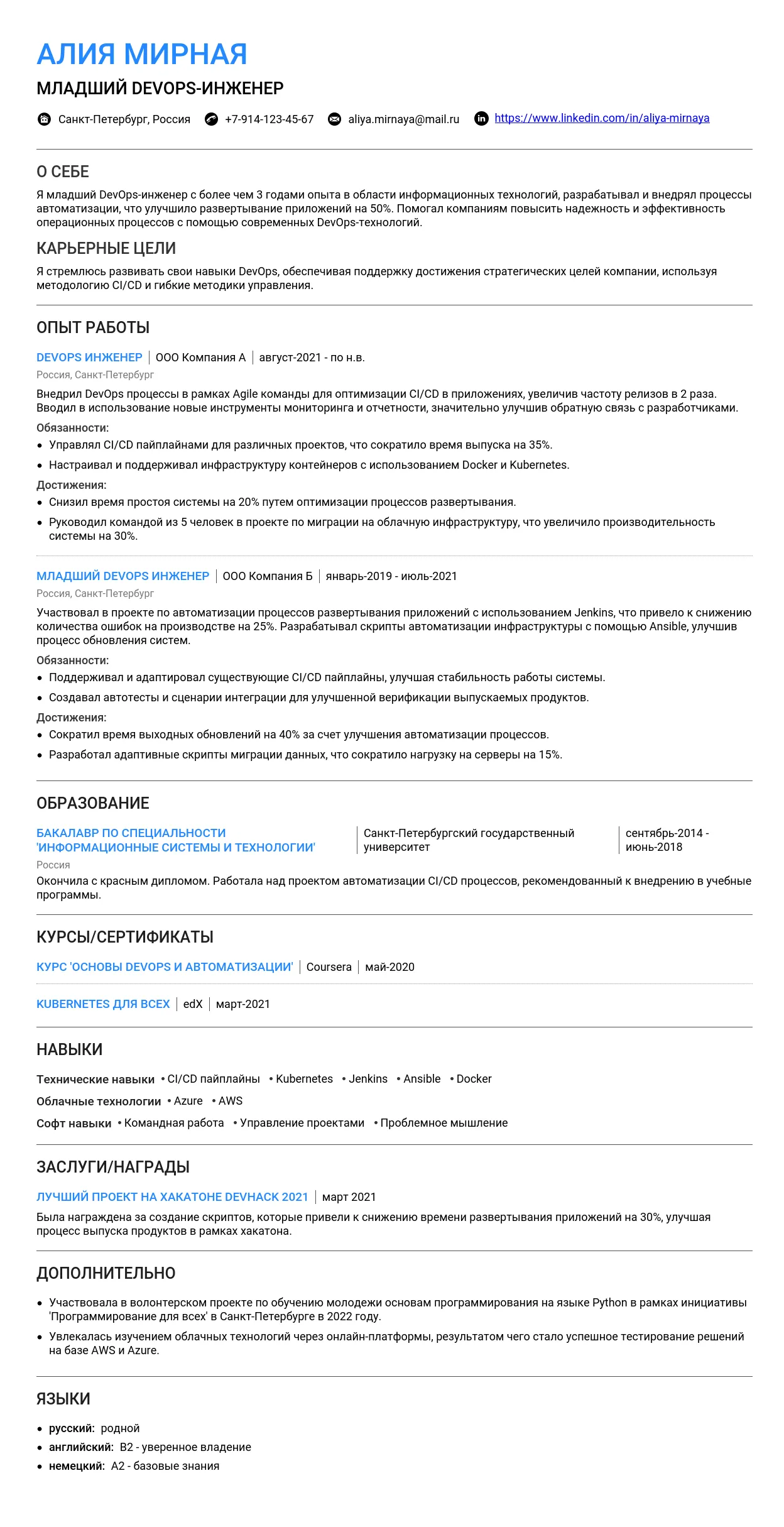 Образец резюме DevOps-инженера. Пример резюме, шаблон и руководство