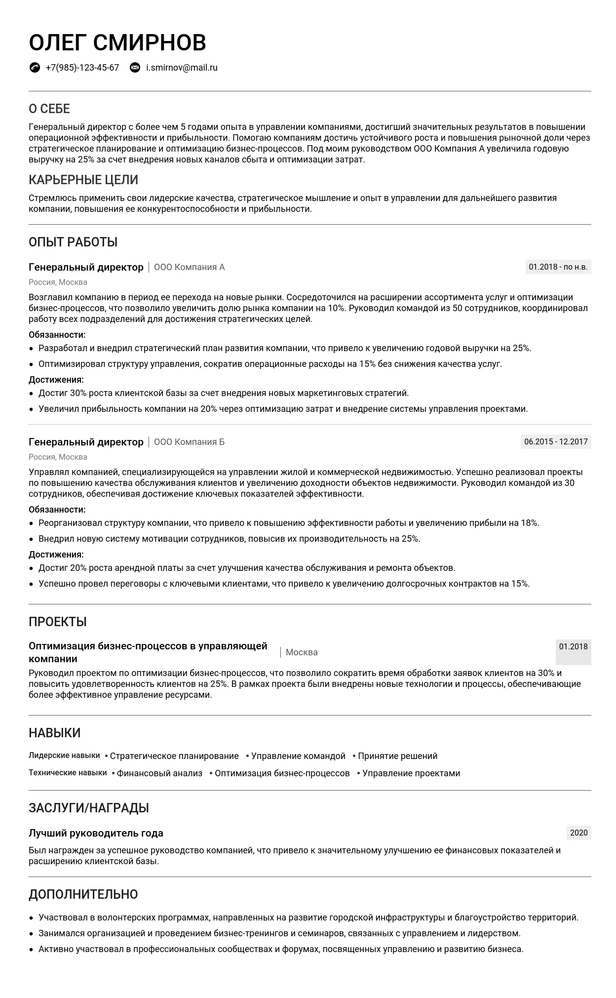 Как составить резюме генерального директора управляющей компании: руководство 2025