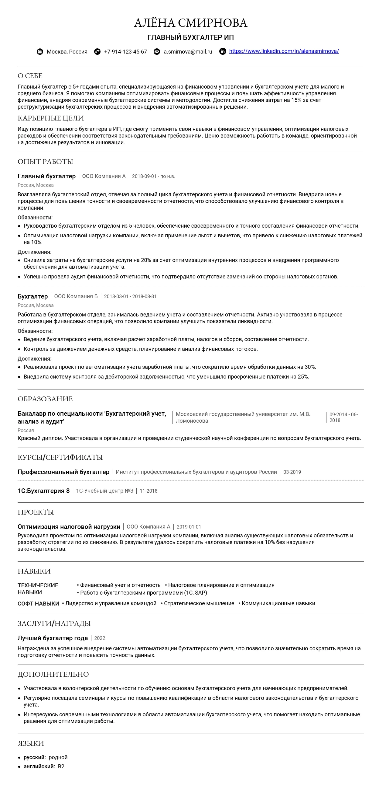 Как составить резюме главного бухгалтера ИП: образец 2025