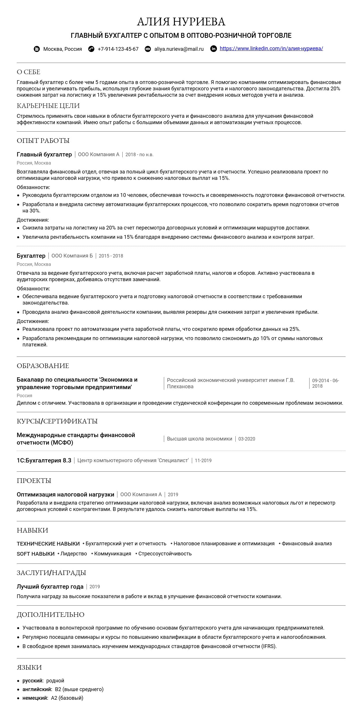 Как составить резюме главного бухгалтера в оптово-розничной торговле 2025