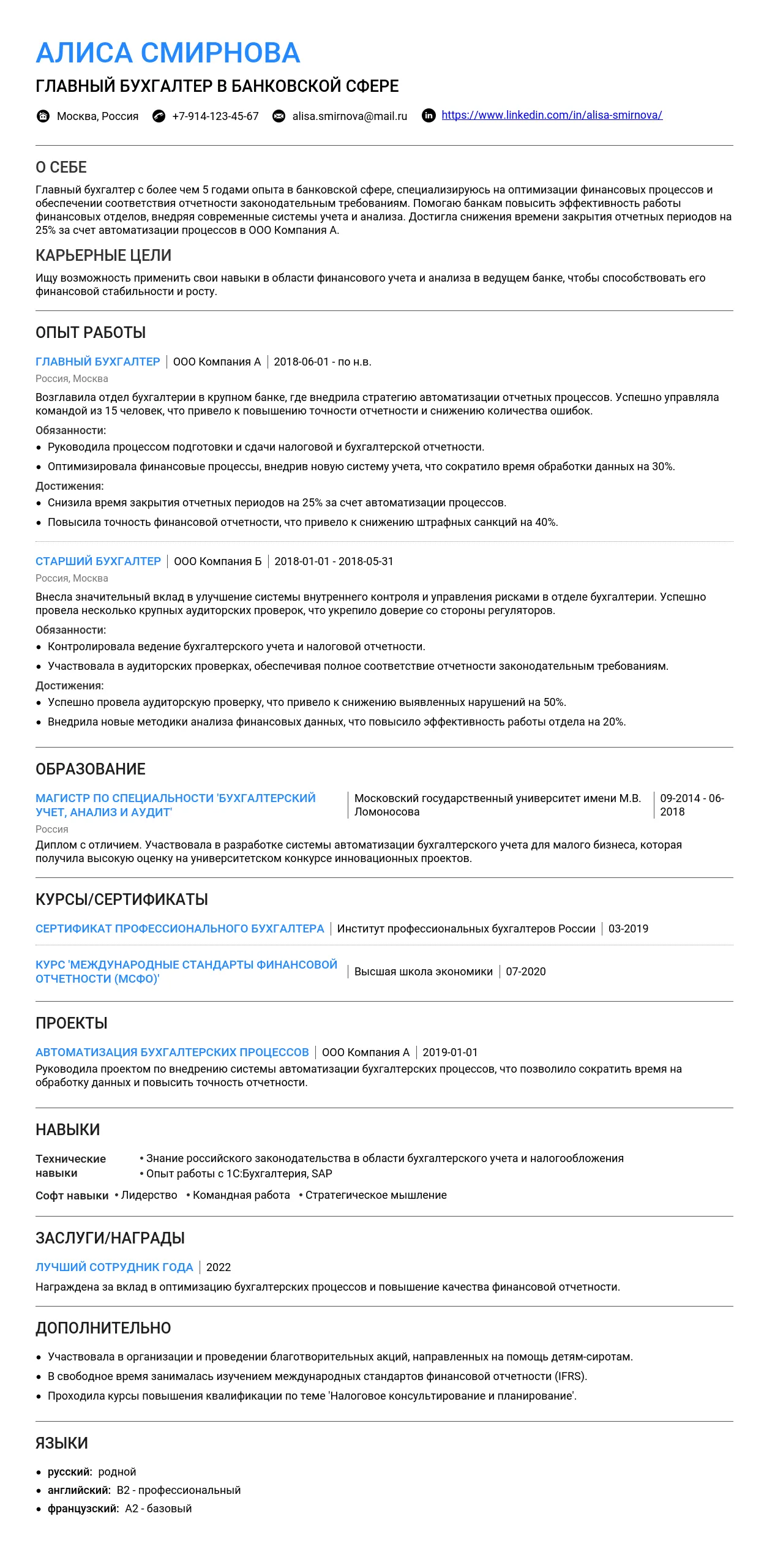 Пример резюме главного бухгалтера в банк 2025: шаблон и советы