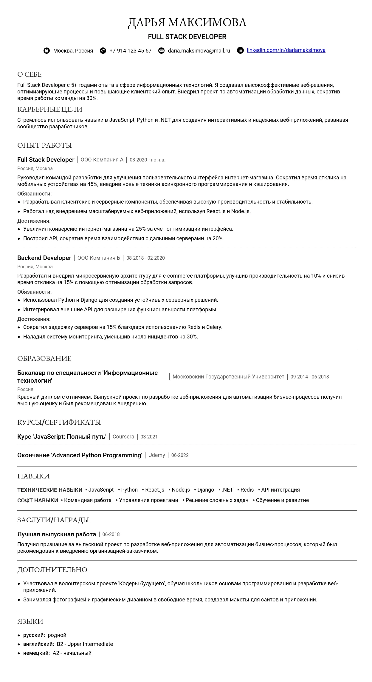 Пример резюме для профессии разработчик. Образец резюме, шаблон и руководство