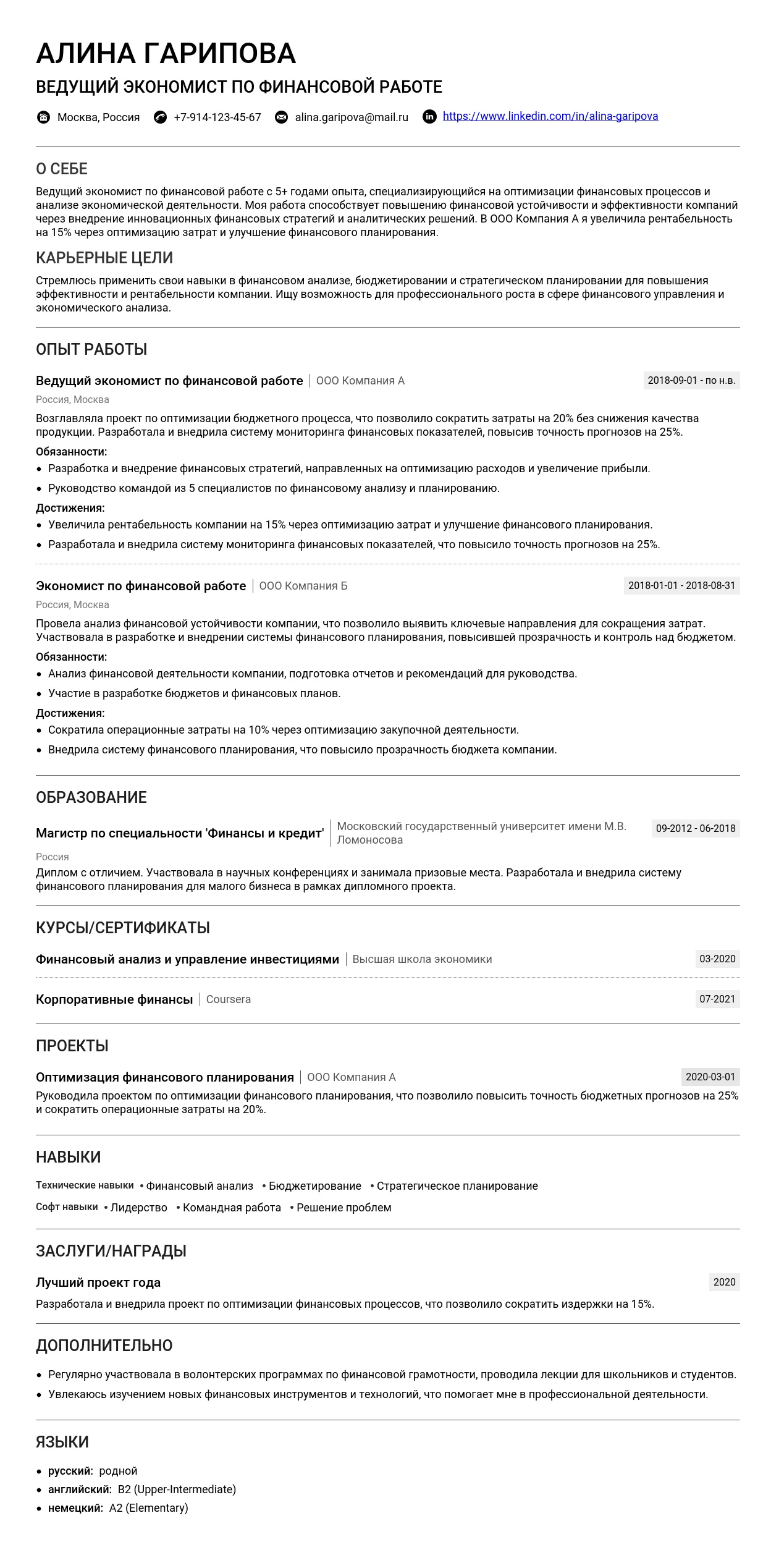 Как написать резюме ведущего экономиста по финансовой работе 2025: образец и шаблон