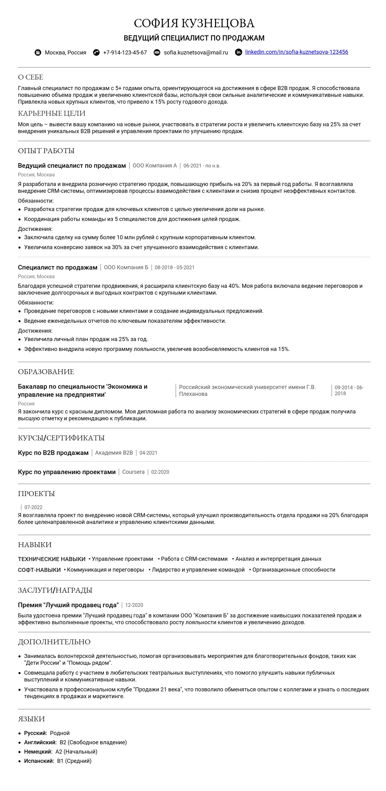 Как составить резюме ведущего специалиста по продажам в 2025 году: образец и шаблон