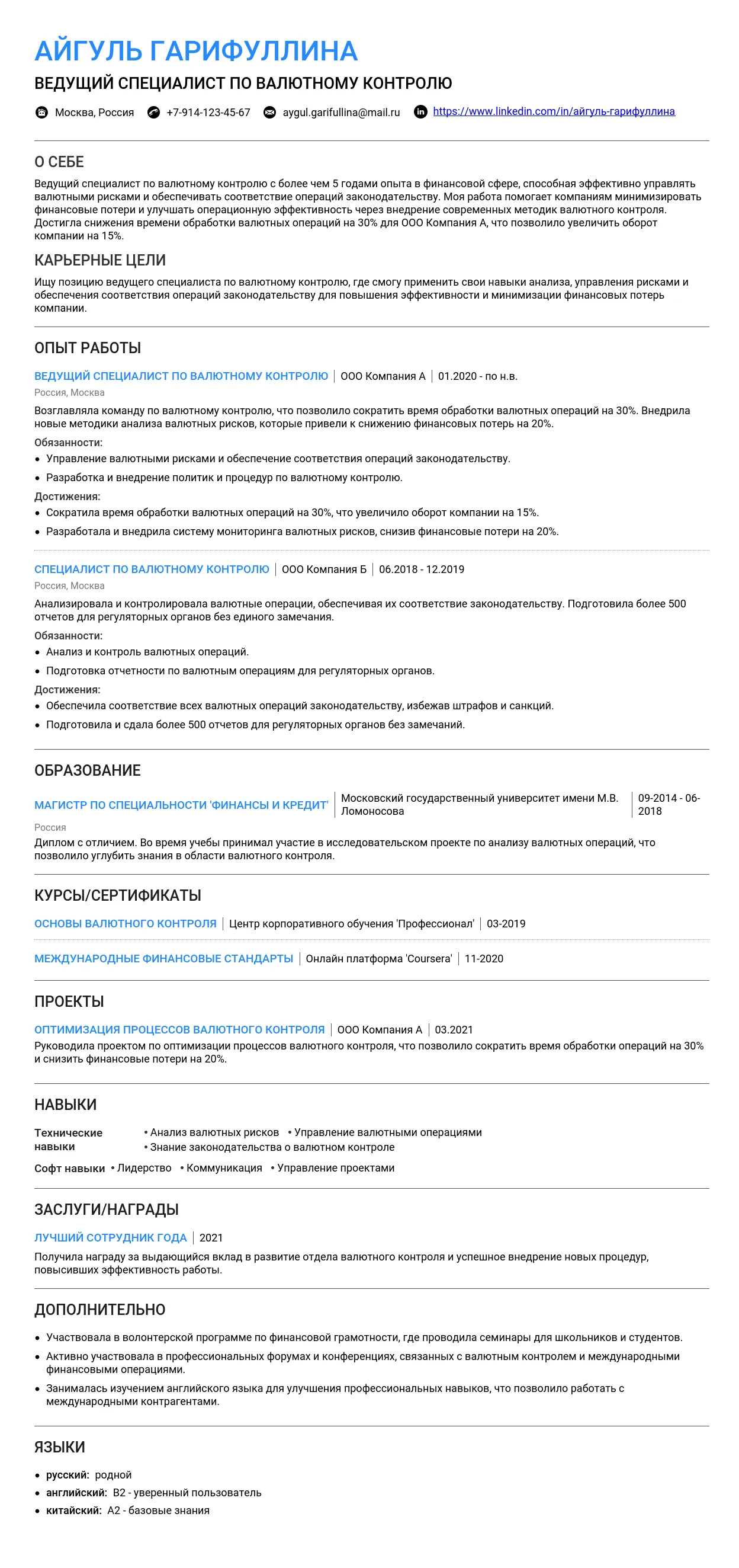 Образец резюме ведущего специалиста по валютному контролю 2025: подробное руководство