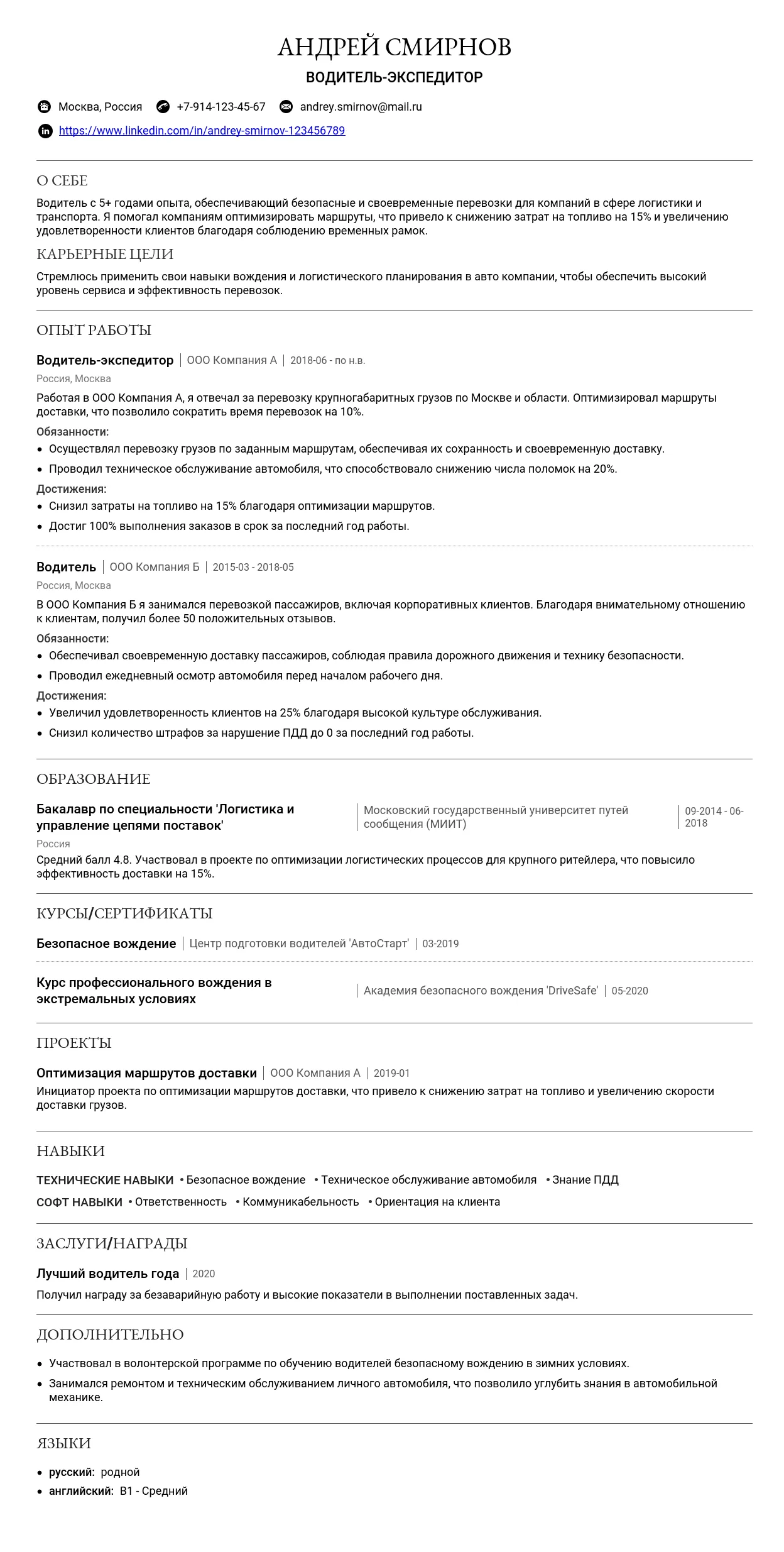 Как составить резюме водителя на работу в 2025: образец и шаблон