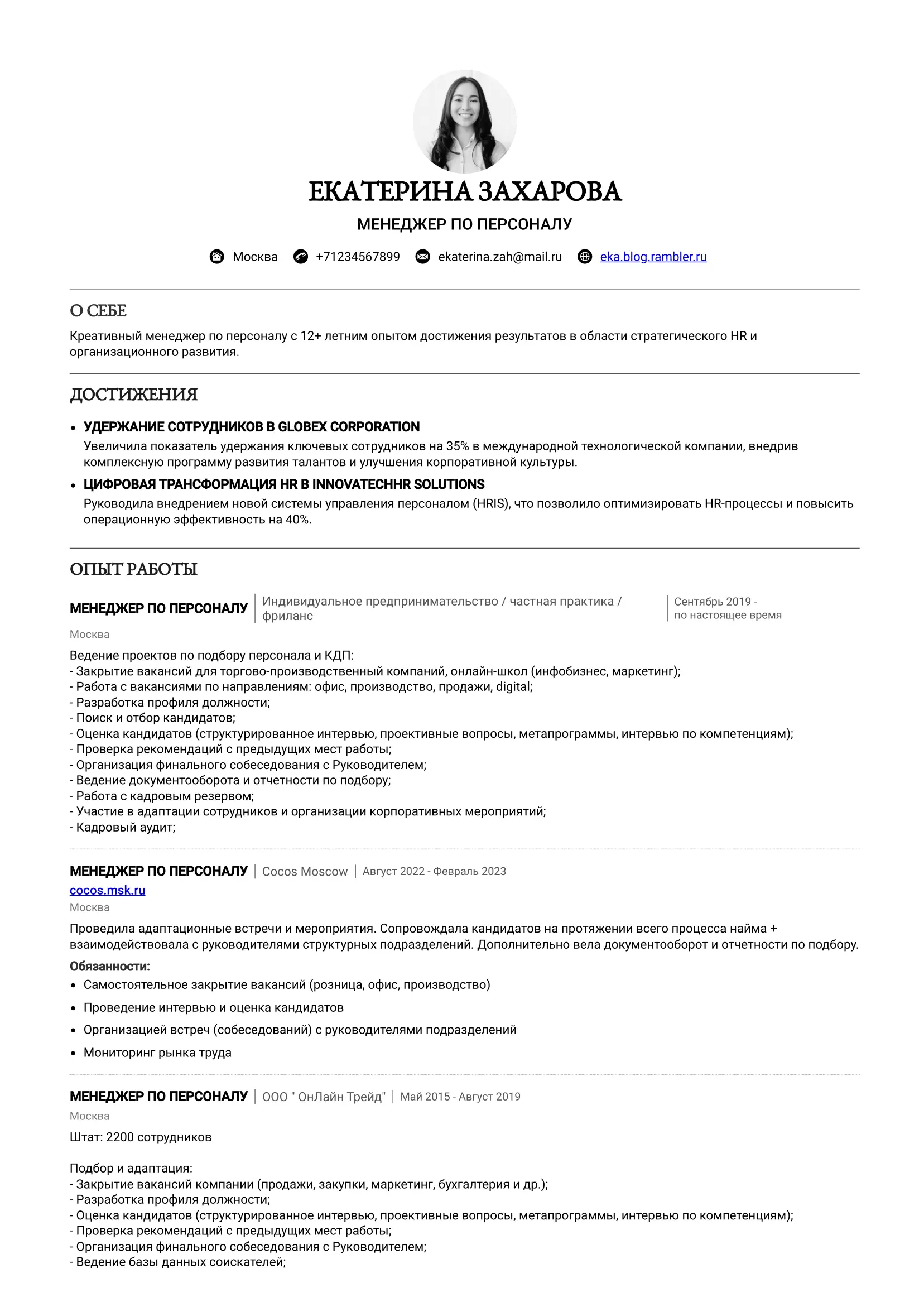 Resume Template Казань