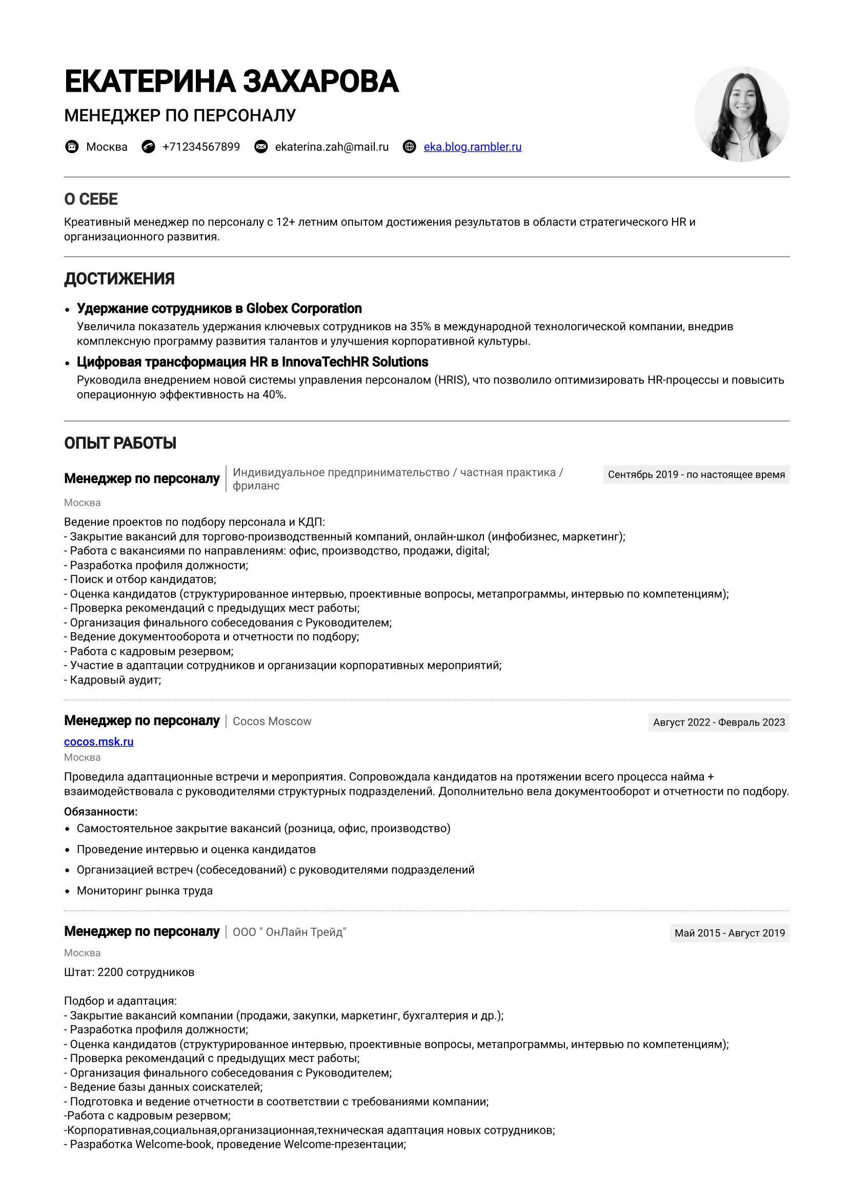 Resume Template Москва