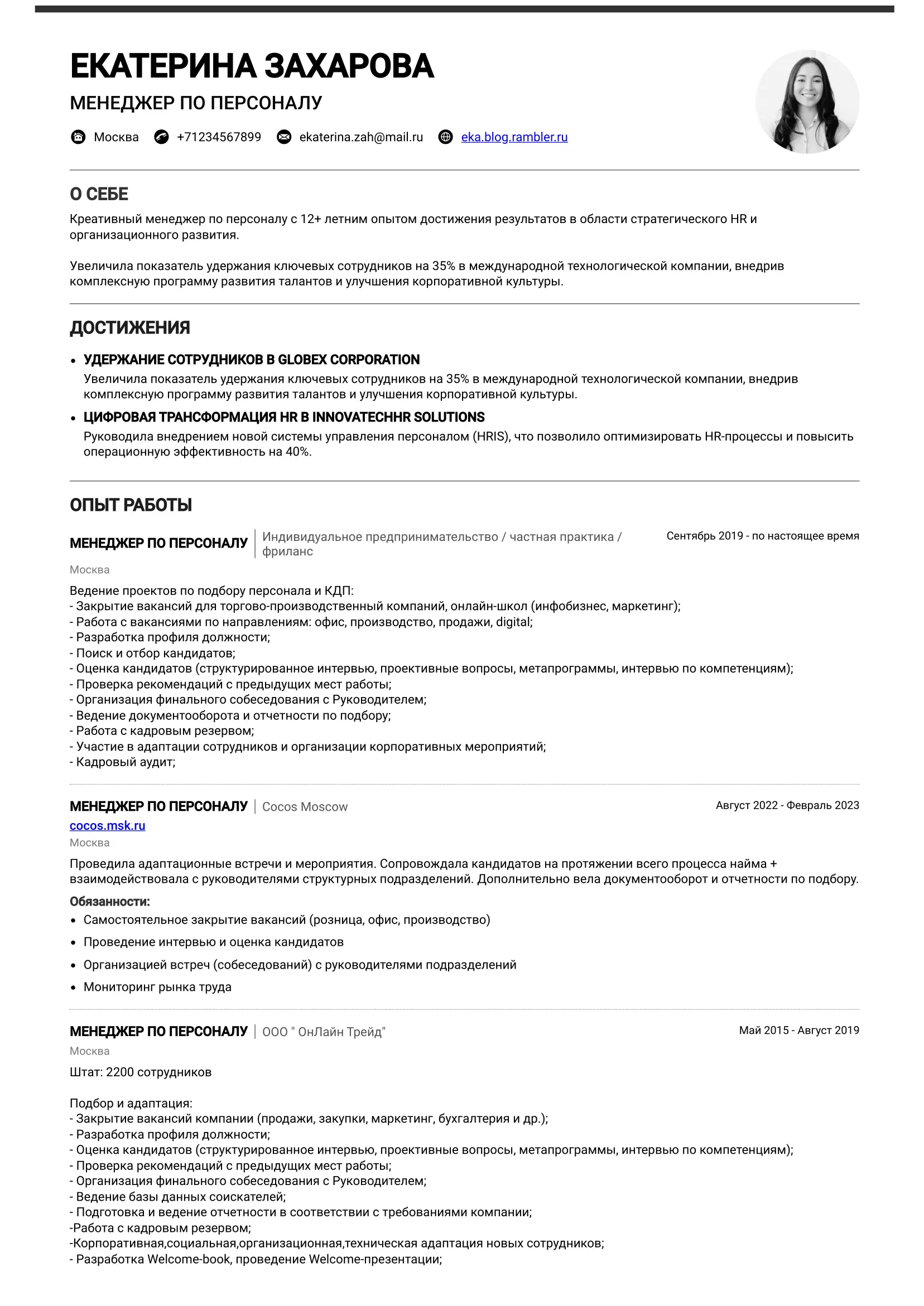 Resume Template Санкт-Петербург