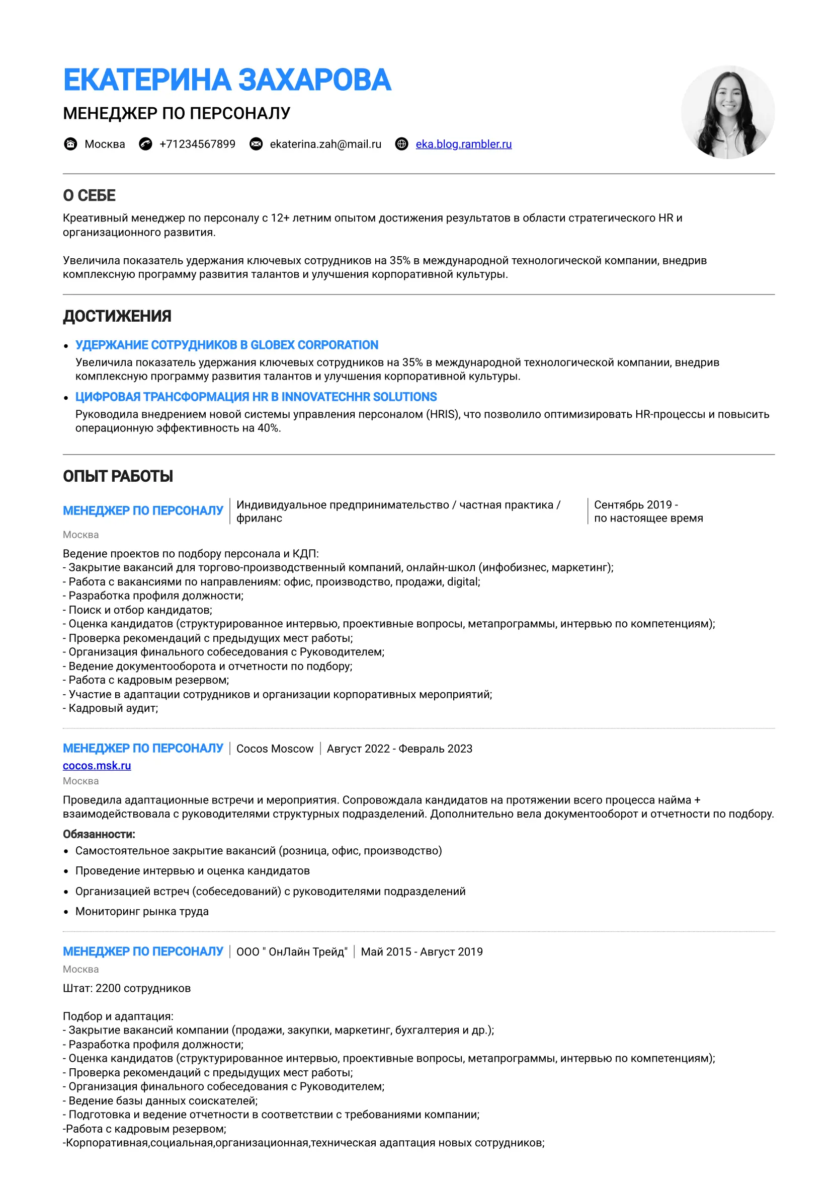 Resume Template Сочи