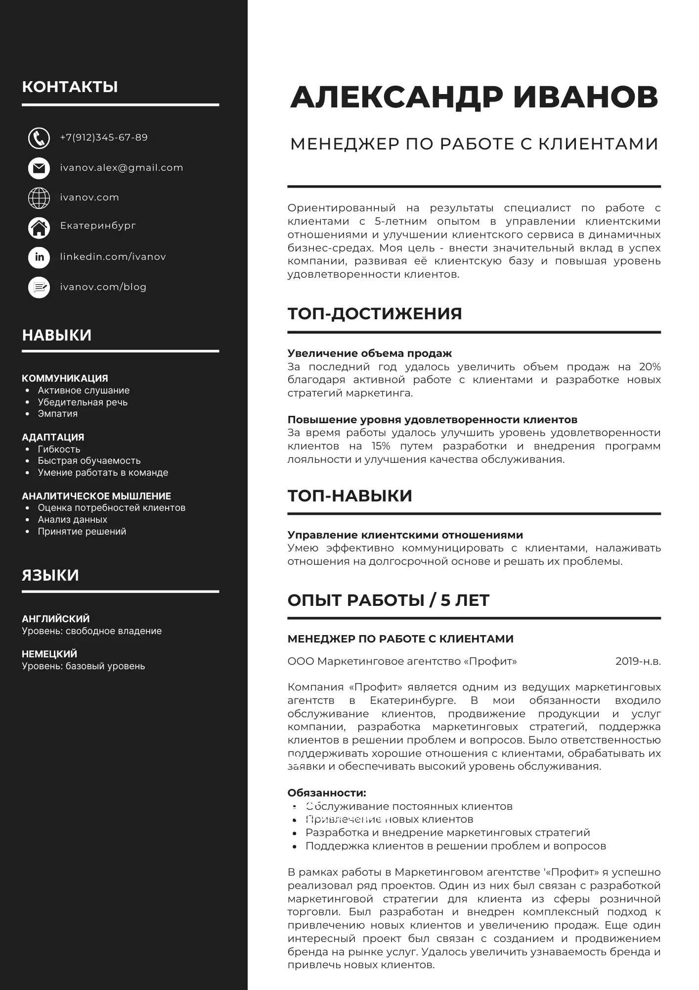 Шаблоны резюме для профессии Шаблоны резюме для профессии