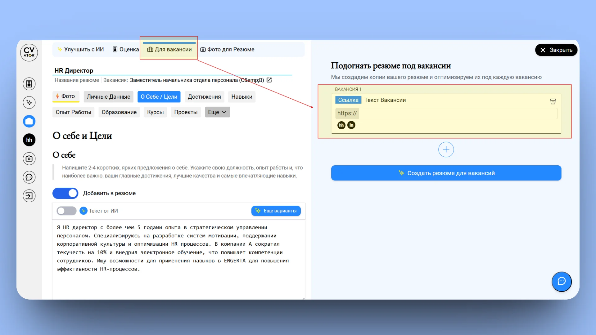 Конструктор резюме - Шаг 3