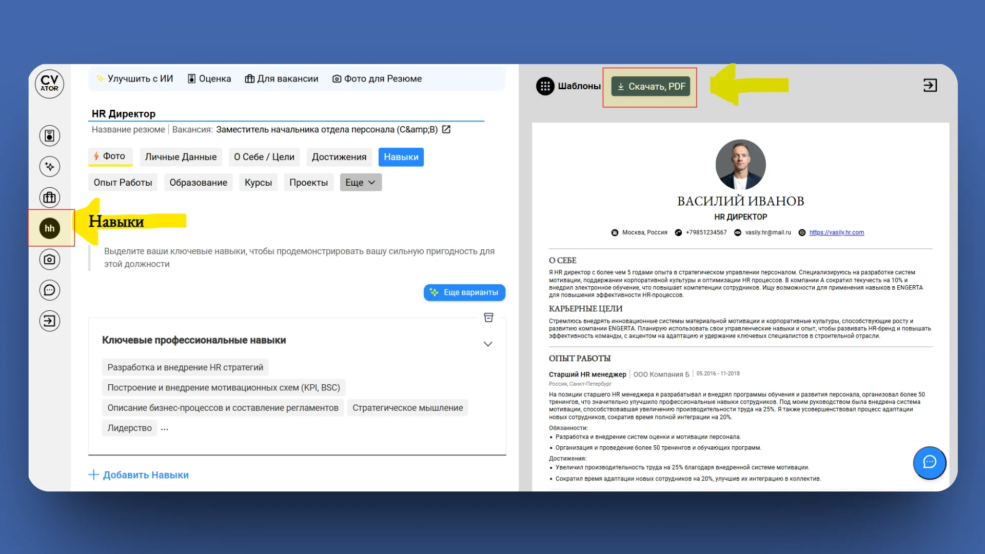 Конструктор резюме - Шаг 5
