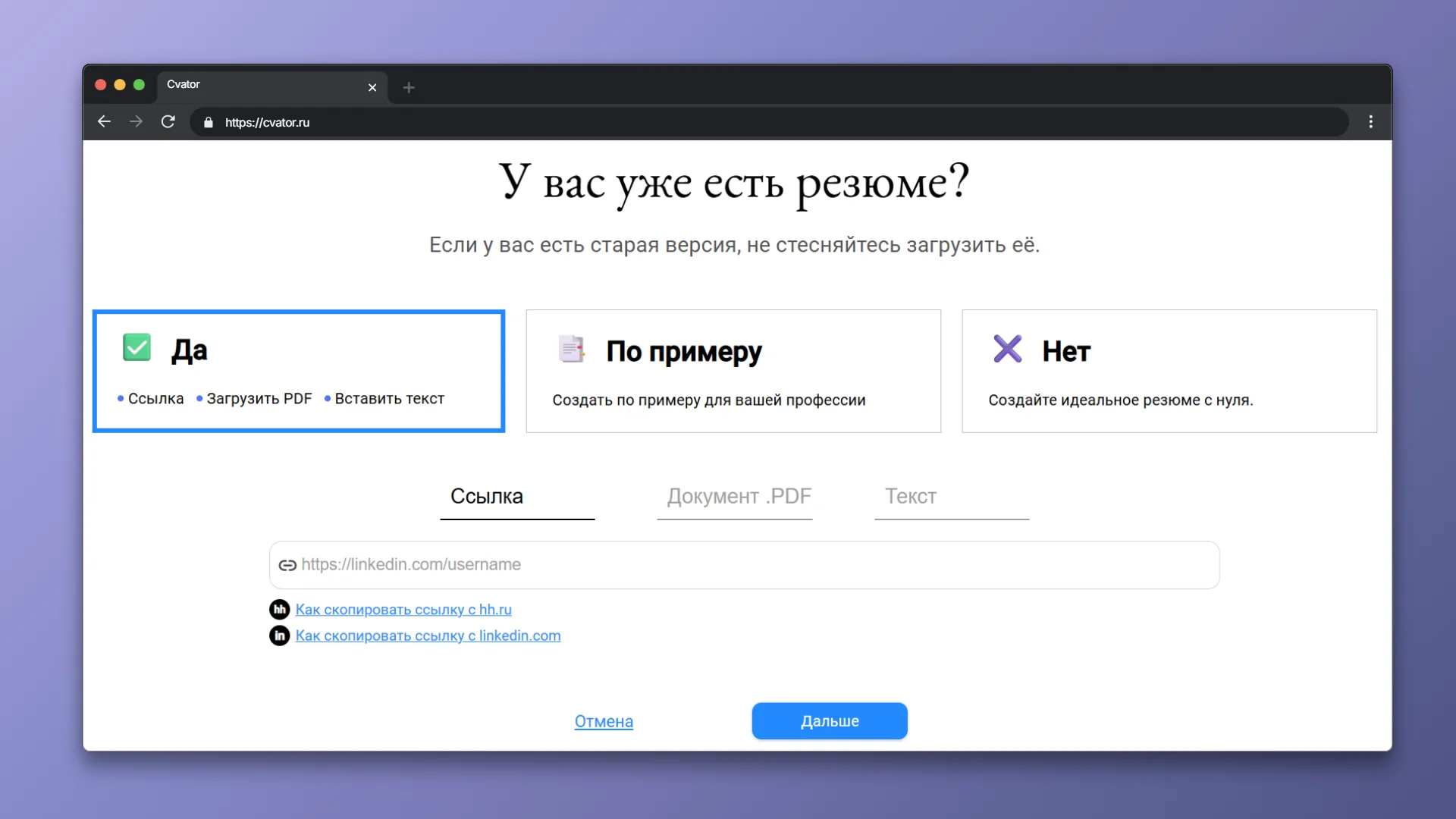Конструктор резюме - Шаг 1