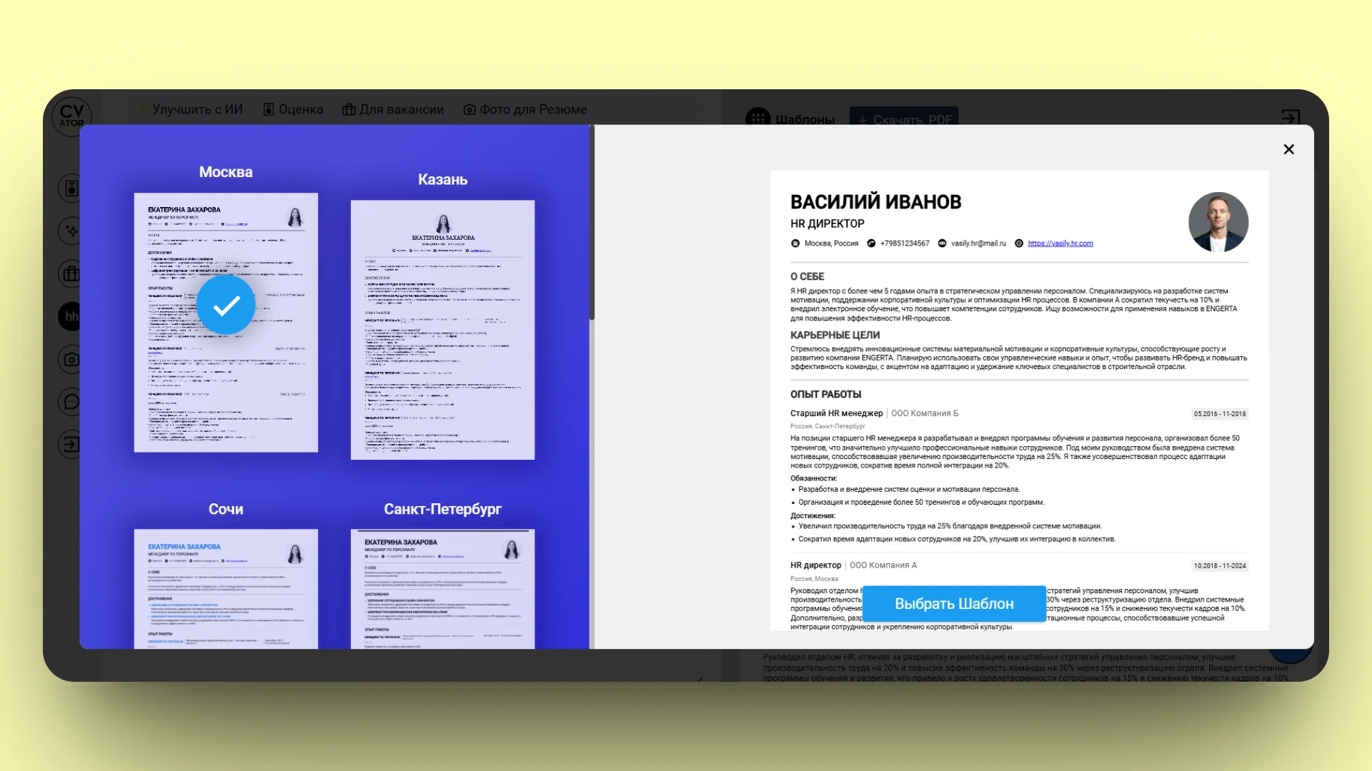 Конструктор резюме - Шаг 4
