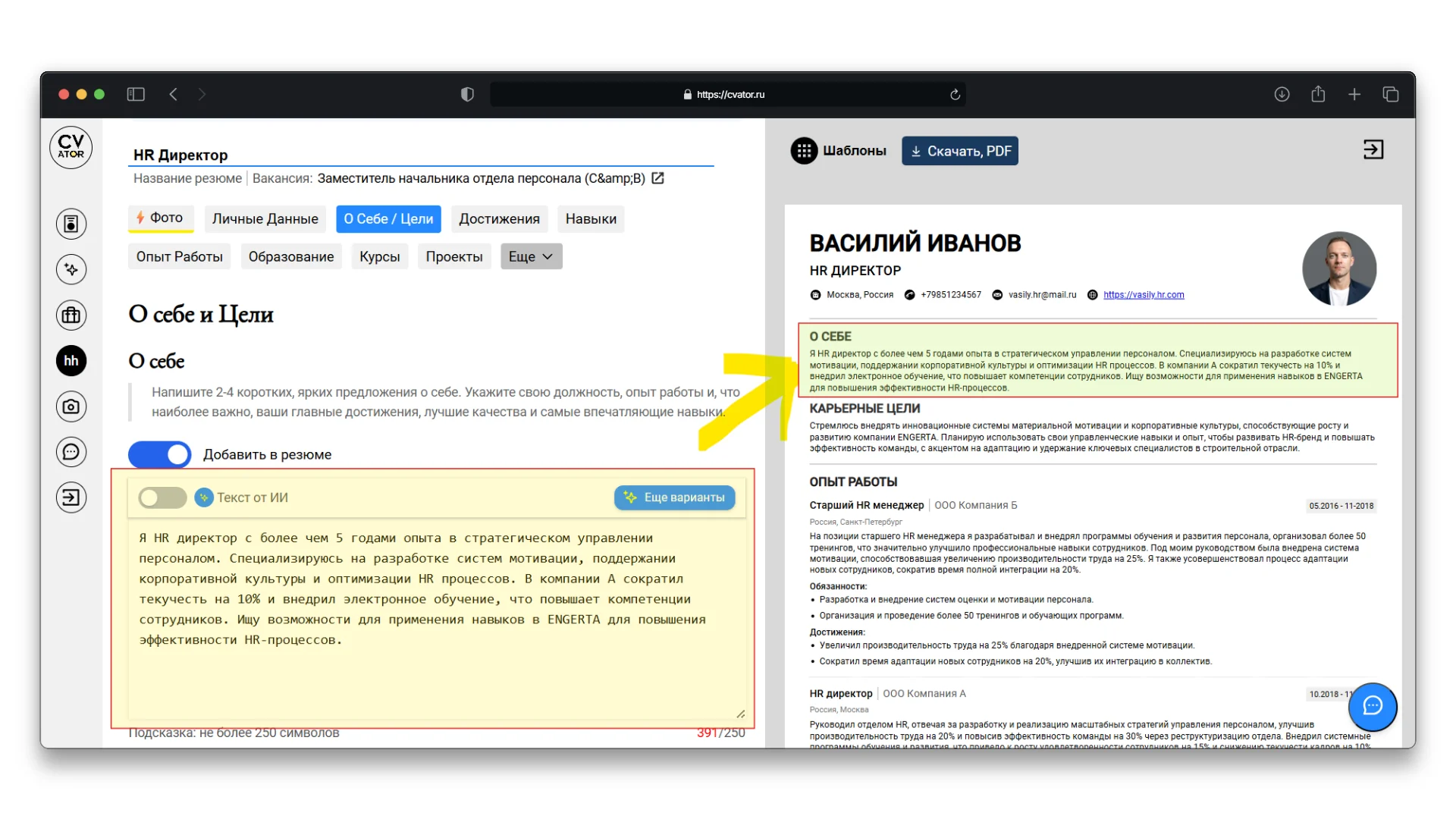 Конструктор резюме - Шаг 2