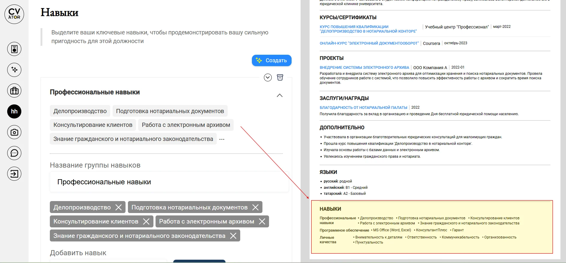размещение навыков в боковой колонке резюме