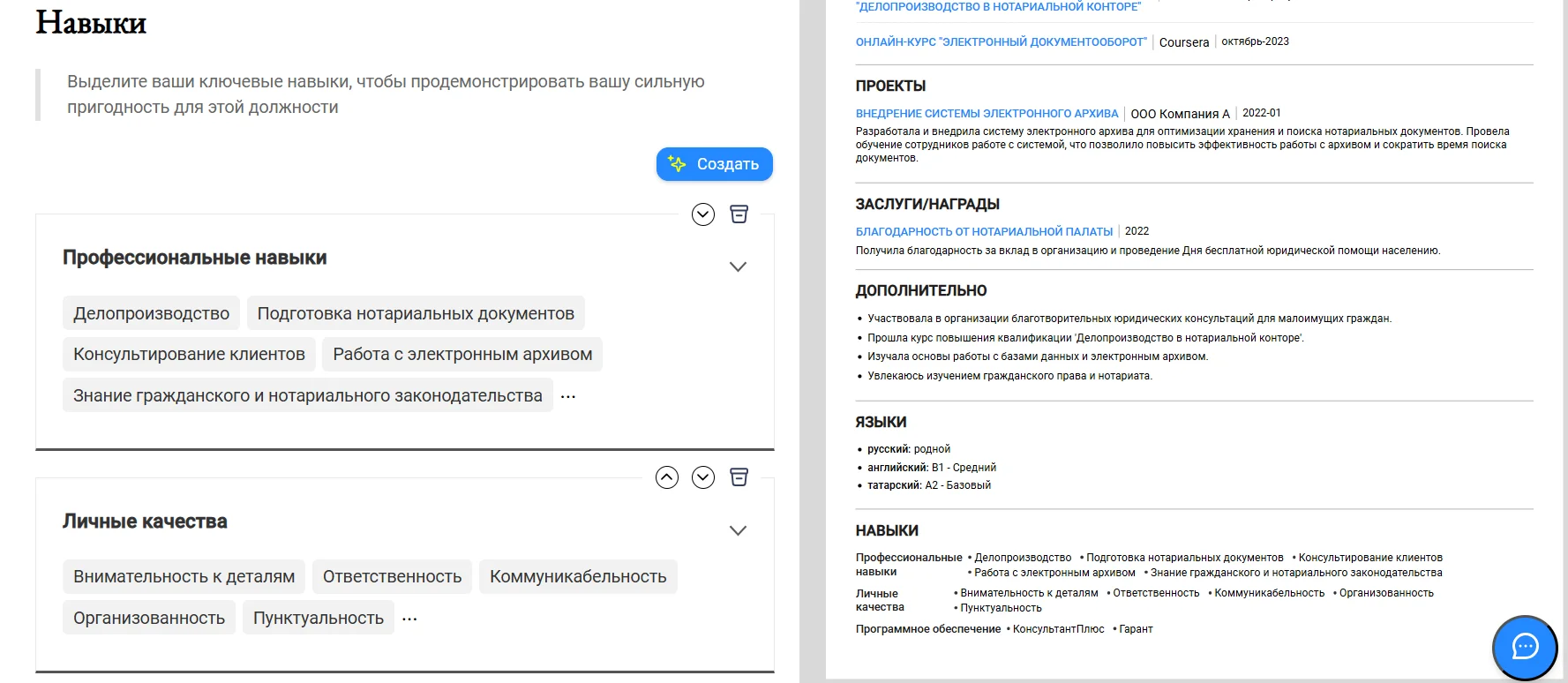 Раздел навыков в конструкторе резюме