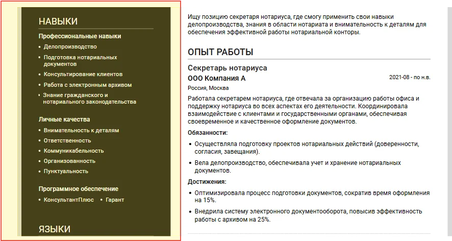 Размещение навыков в шаблонах резюме
