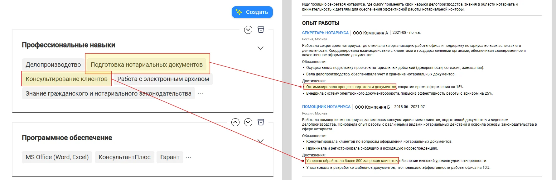 размещение навыков в боковой колонке резюме