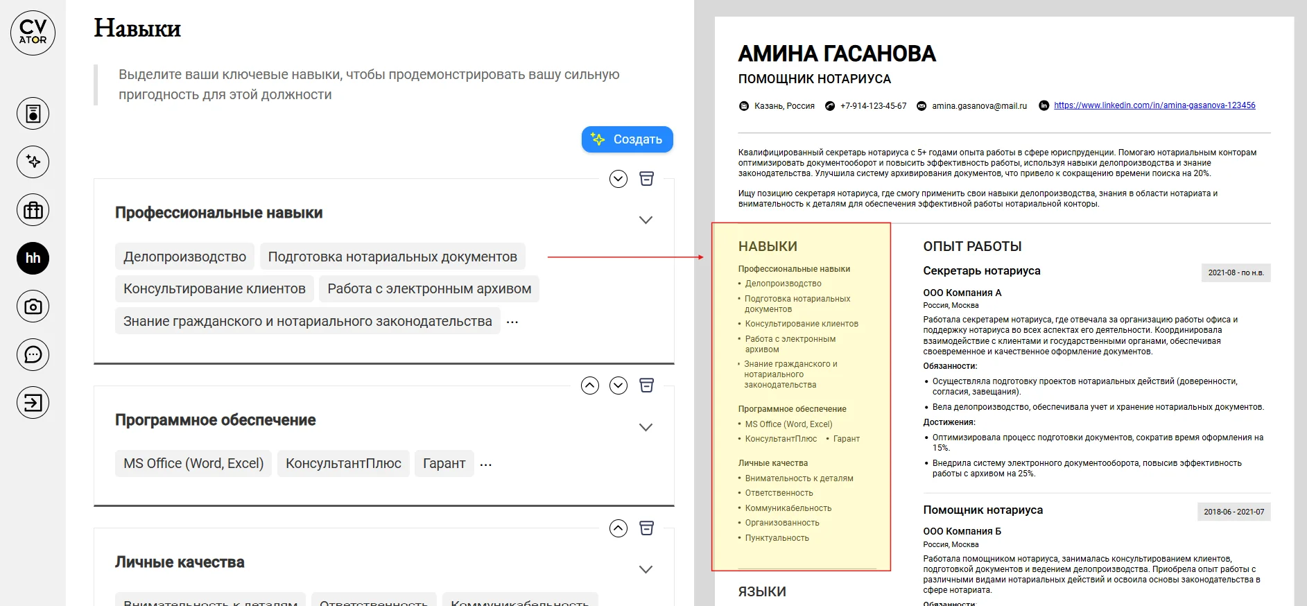 размещение навыков в боковой колонке резюме
