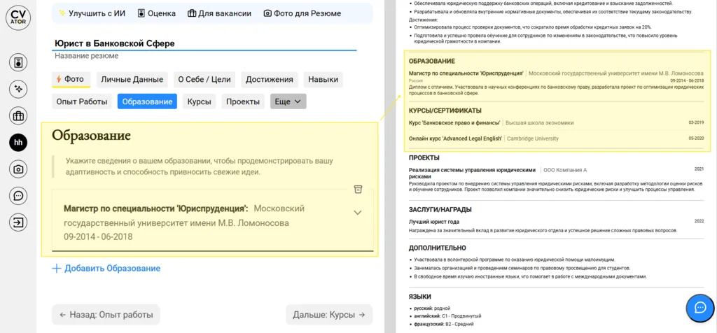 Образование в резюме: как правильно указать и оформить