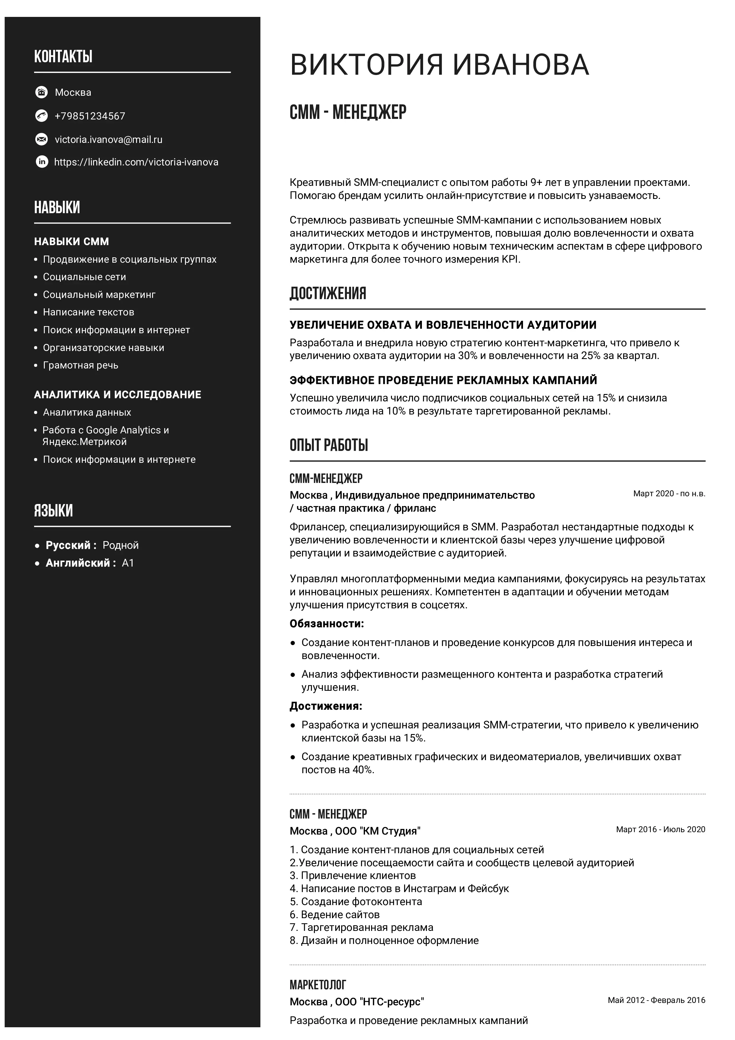 Resume Template Нью-Йорк