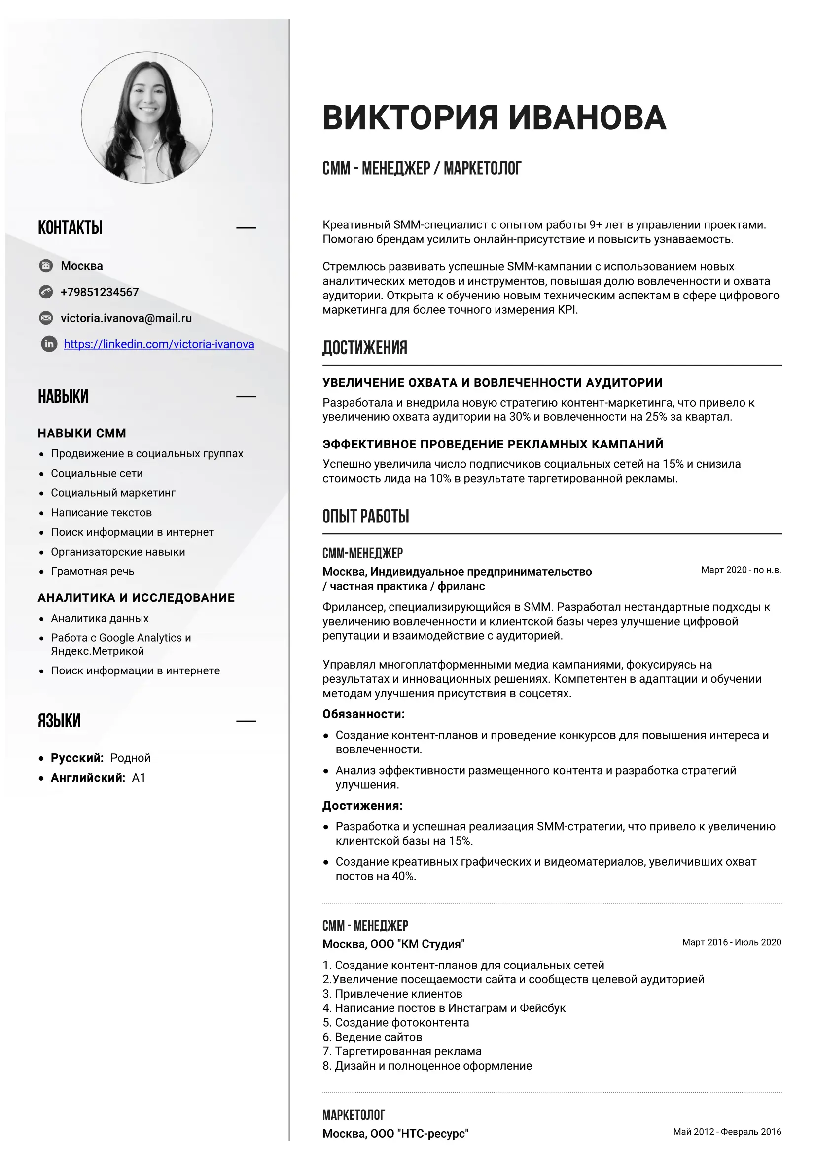 Resume Template Берлин