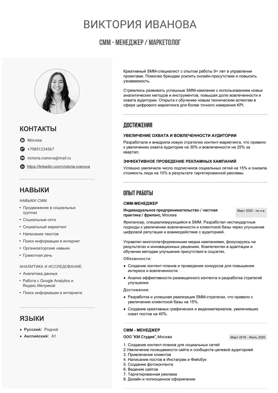 шаблон резюме 4 шаблон резюме 4