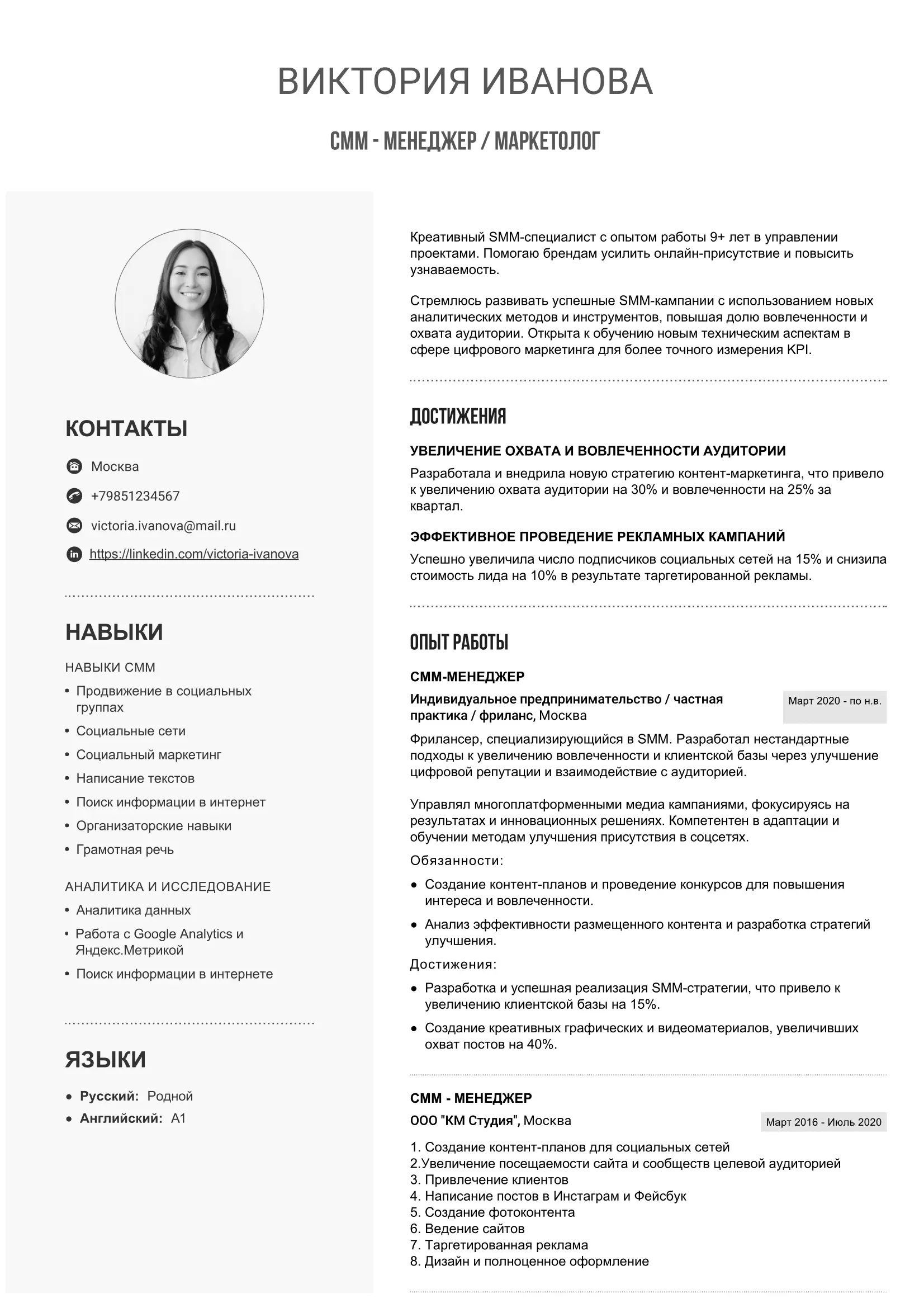 Resume Template Осло