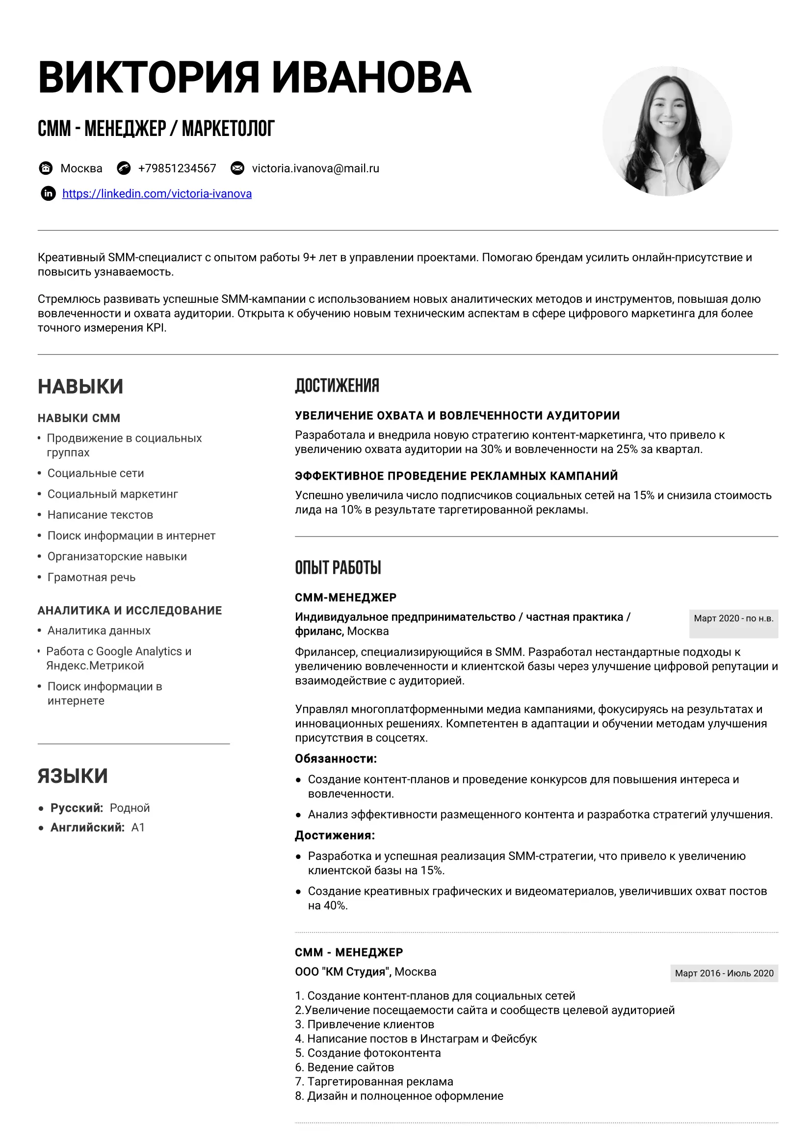 Resume Template Оттава