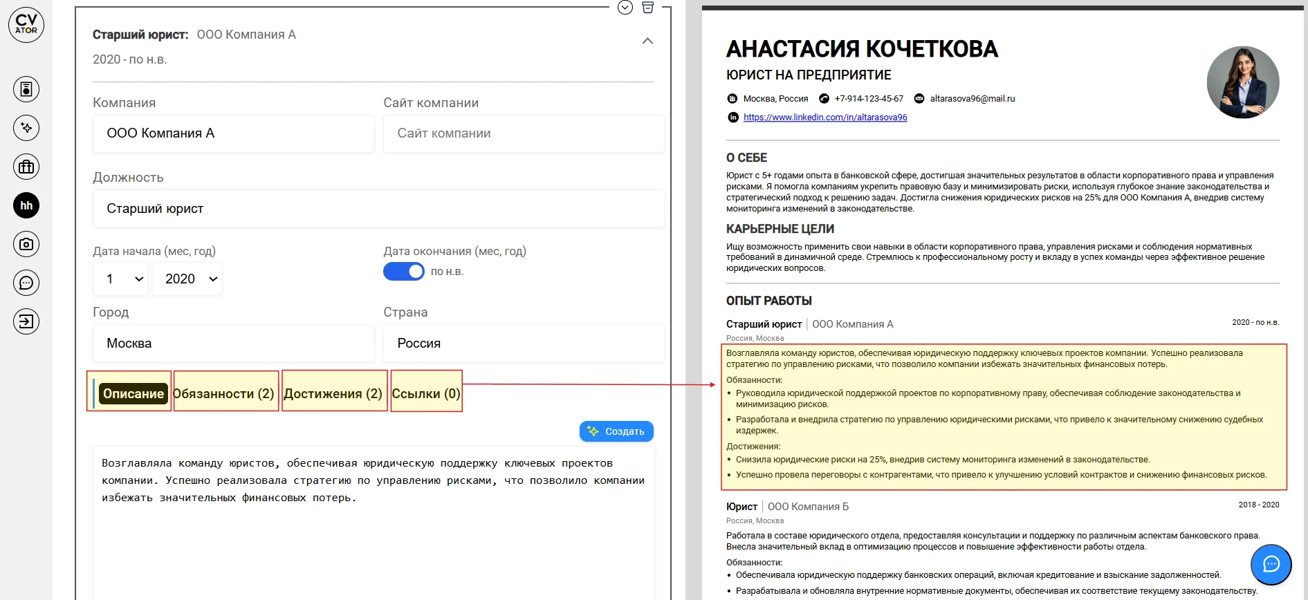 Структура опыта работы в конструкторе