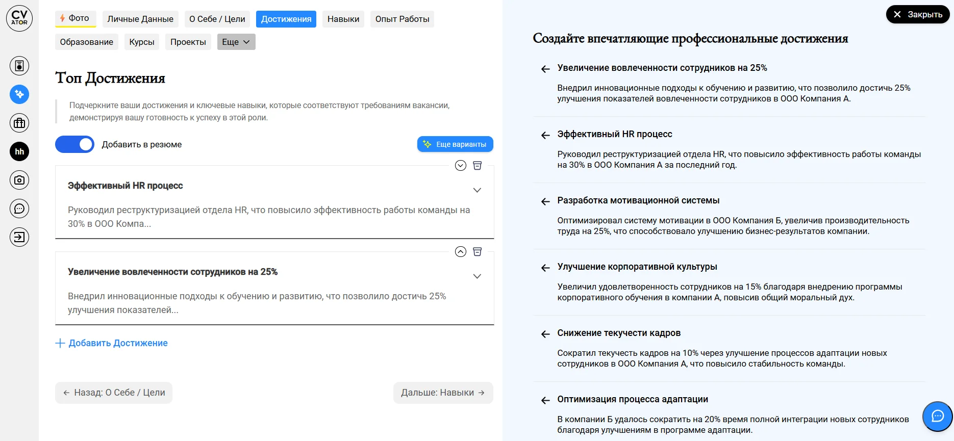 Примеры достижений в конструкторе